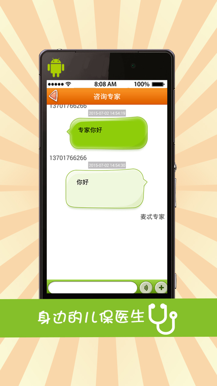 麦麦育儿机器人ios手机版app v5.1