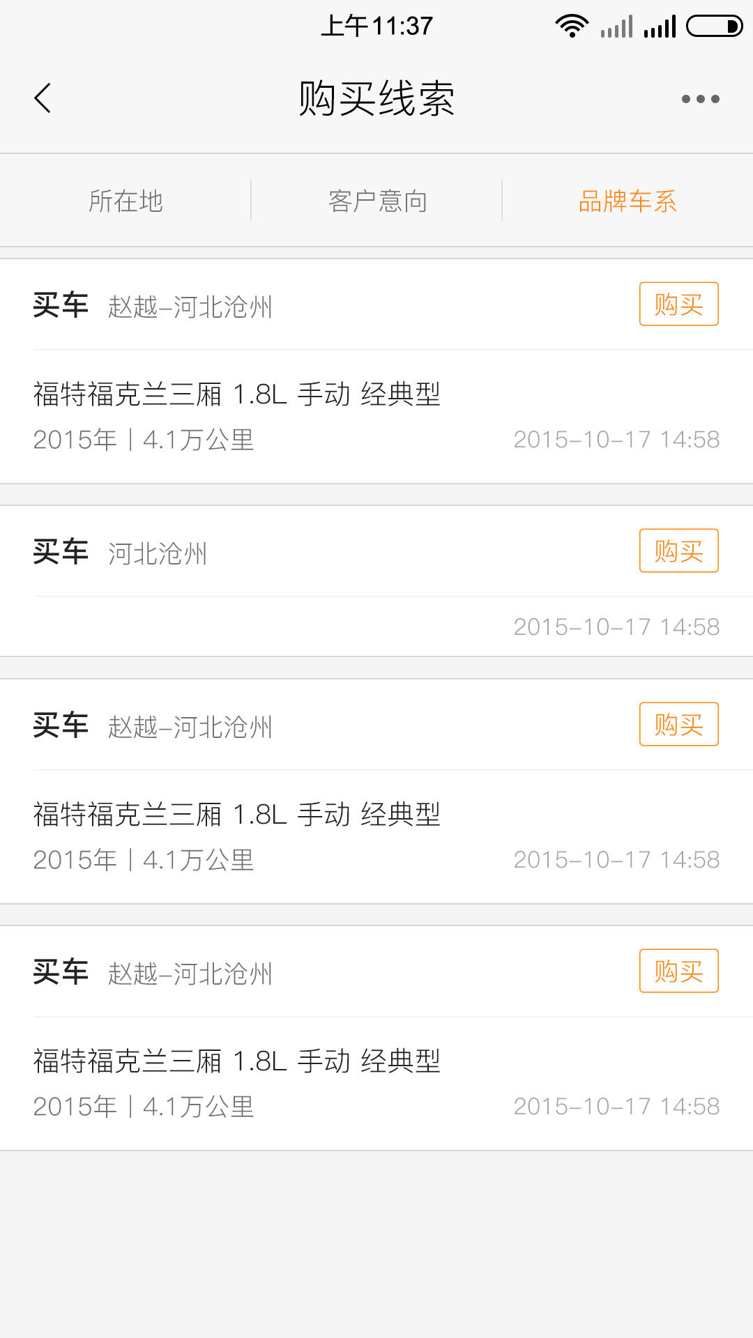 车网通科技官网app下载 v3.3.1