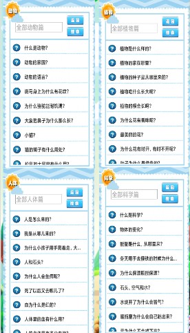 乖宝十万个为什么app早教手机版 v1.0.5