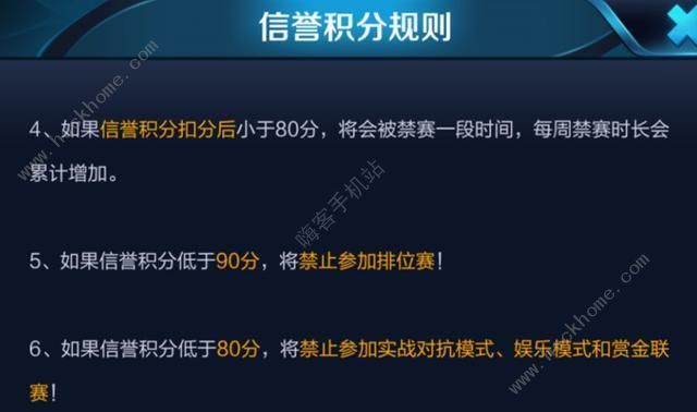 王者荣耀信誉积分低于80怎么恢复 低于80恢复方法图片1