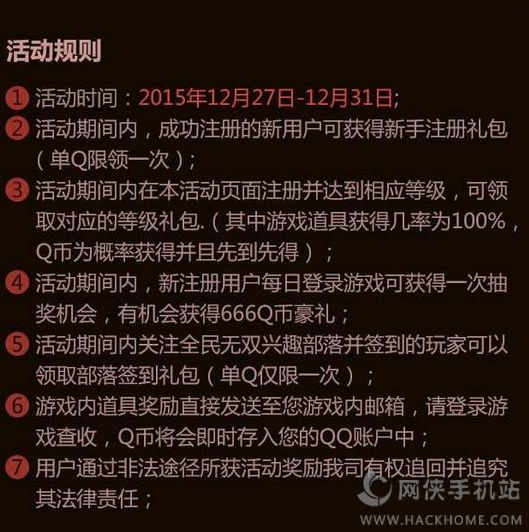 全民无双升级得QB活动怎么玩？ 除了QB还有什么奖励？[多图]图片5