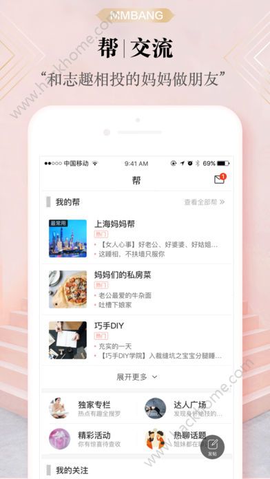 妈妈帮官网手机客户端ios版app v7.0.7