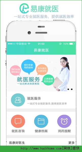 易康就医官网苹果版app v1.1