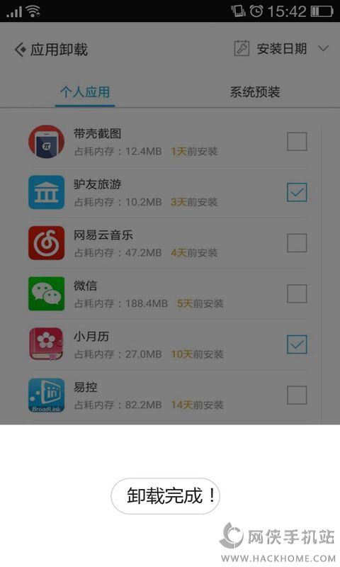 强力卸载手机软件官方下载app v3.0.3