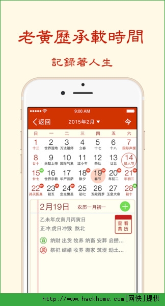 老黄历iOS手机版app v3.9.1