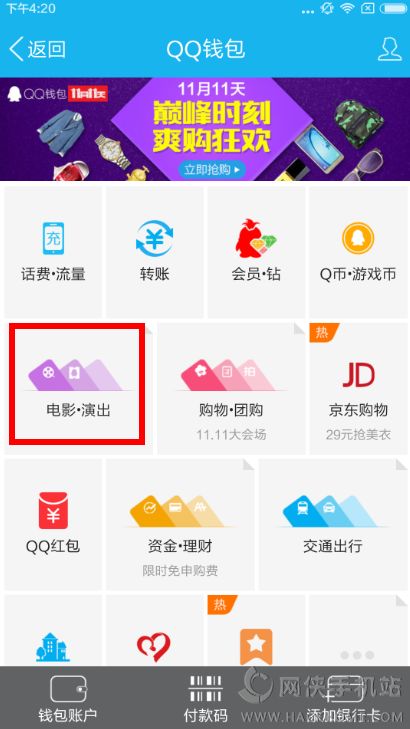 QQ钱包送福利活动：百元红包请你看电影[多图]图片2