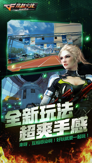 CF手游抢先服官网下载 v1.0.390.690