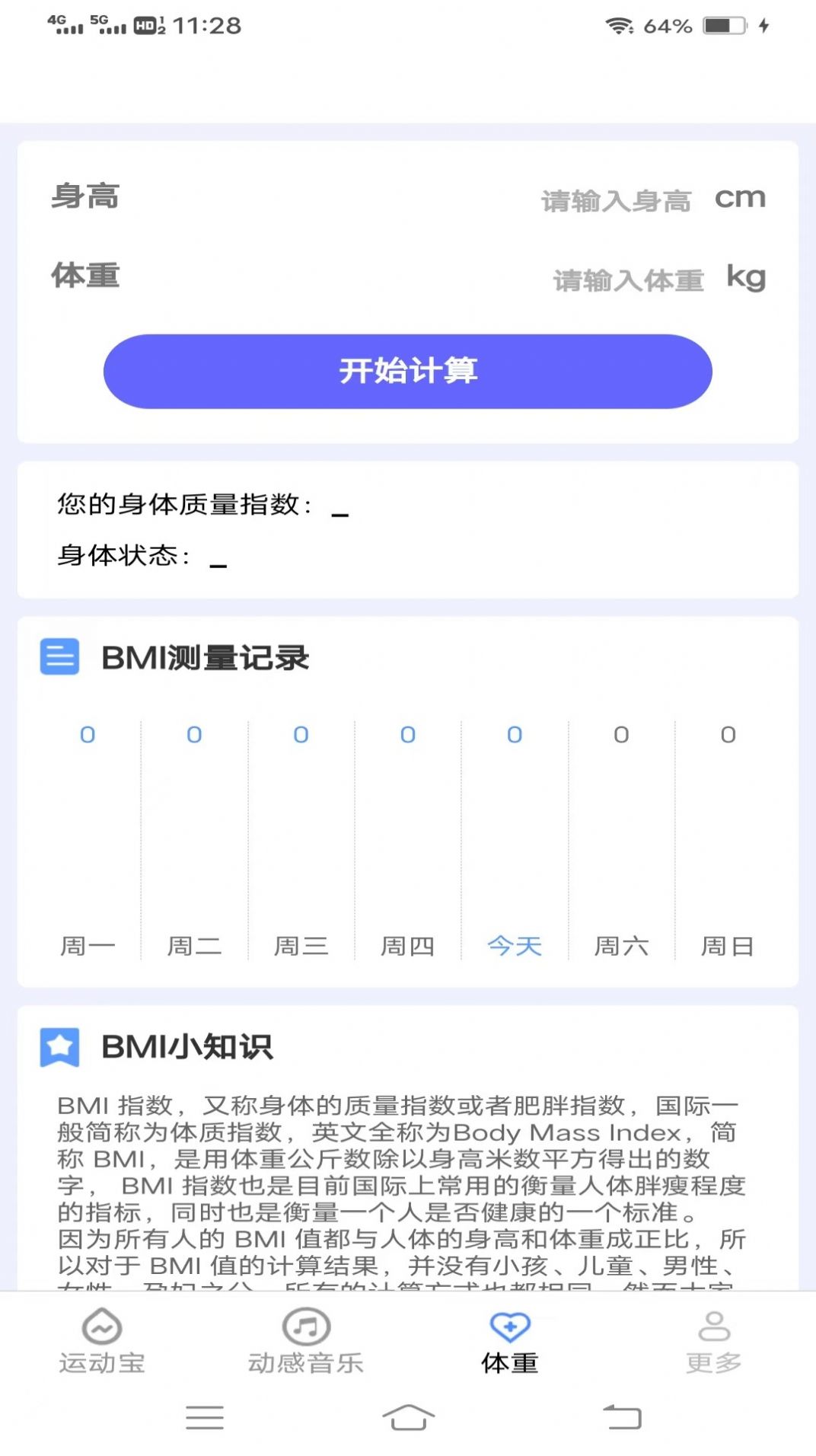 欢乐运动宝软件手机版下载 v5.3.4.2