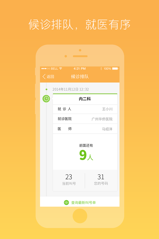 乐医健康ios手机版app v1.4