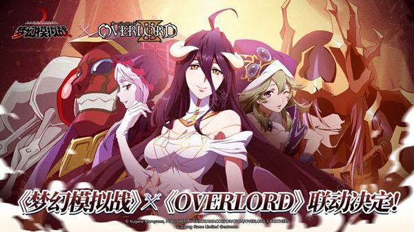 梦幻模拟战手游7月23日更新公告 overlord联动正式上线​