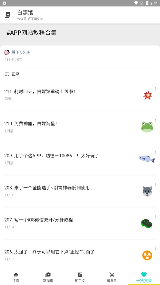 姬不可失le白嫖馆app官方下载 v1.0.0