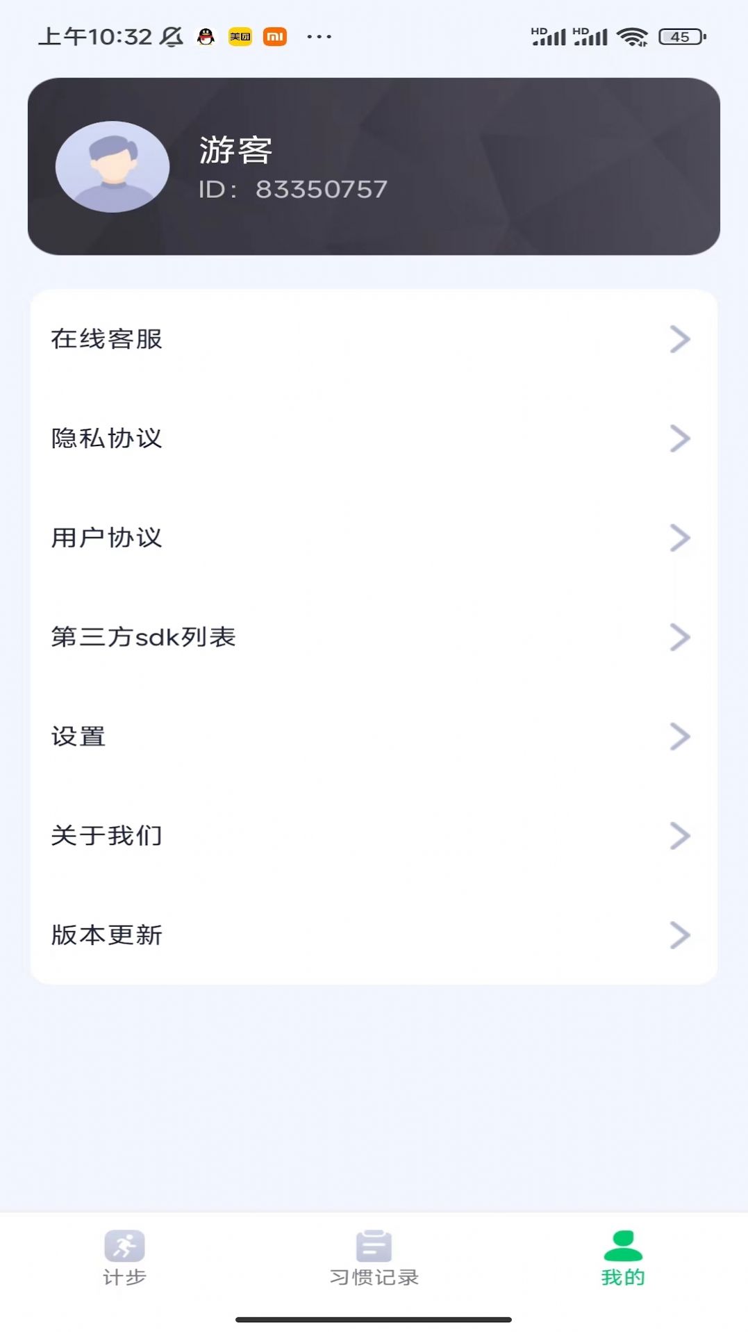 贴心计步红包版下载 v1.0.1