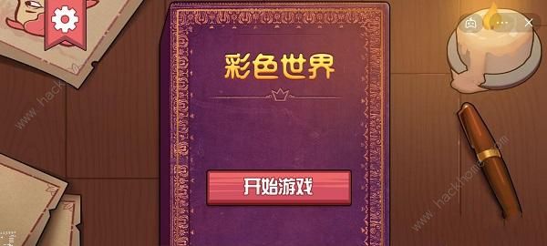 彩色世界游戏攻略大全 全章节图文通关总汇[多图]