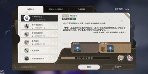 崩坏星穹铁道雪衣培养材料大全 雪衣养成所需资源一览图片3