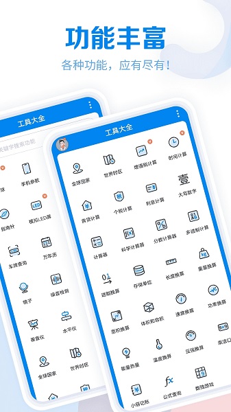 工具大全app手机版下载 v3.7.93