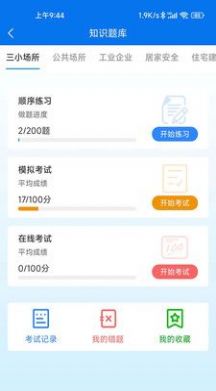 小安检app官方版下载 v1.2.02