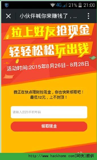 快点理财活动是真的吗？快点理财20元现金红包活动详情介绍[多图]图片1