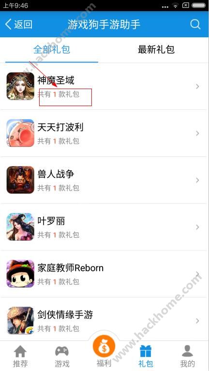 游戏狗手游助手怎么领取礼包 游戏狗手游助手礼包领取教程图片3
