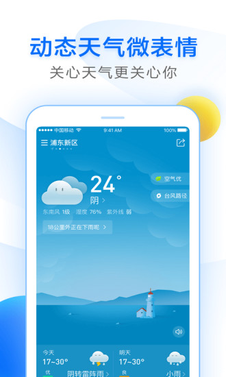 诸葛天气15天预报app手机版下载安装 v3.17