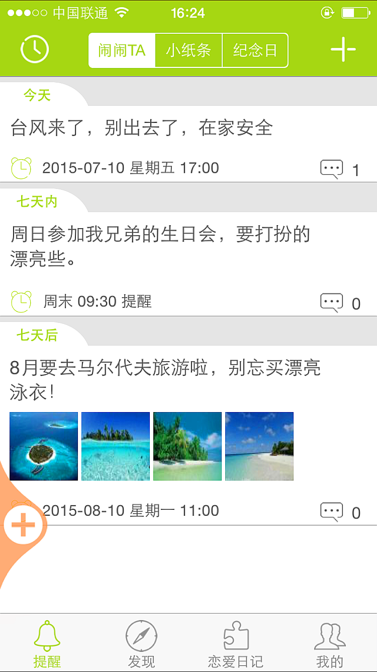 恋爱时钟iOS手机版APP v1.2