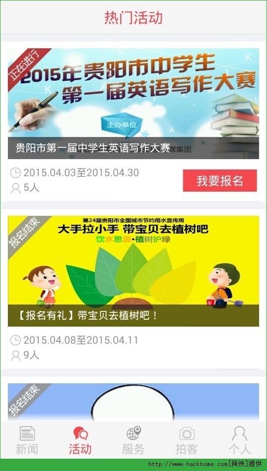 贵阳头条IOS手机版app v1.5