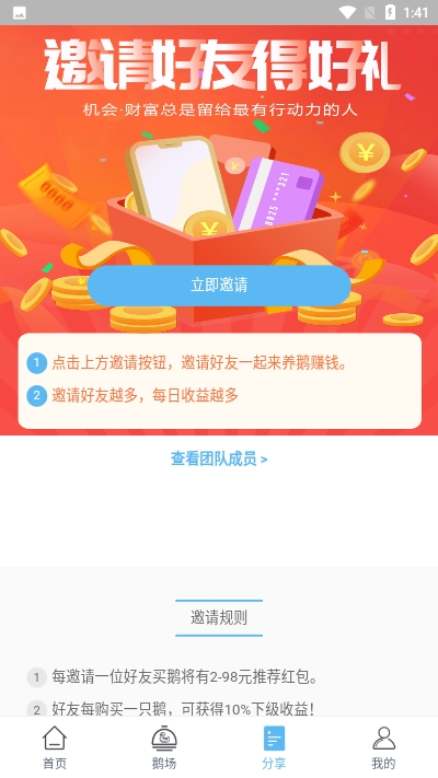 无忧天鹅区块链官方app下载 v2.0.12