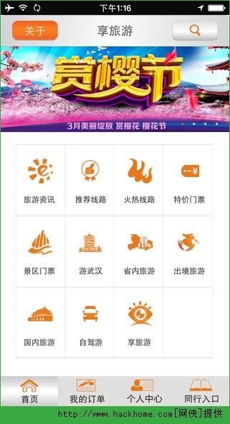 享旅游ios手机版app v3.0