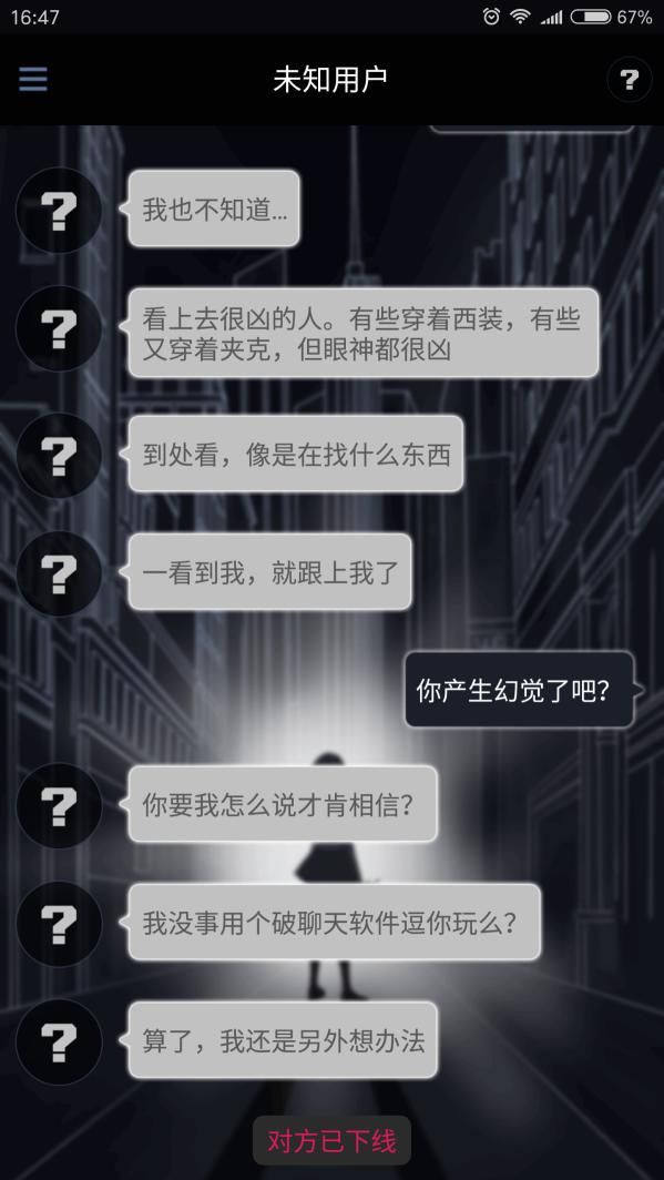 异次元通讯3评测：聊天也能救小姐姐？图片4