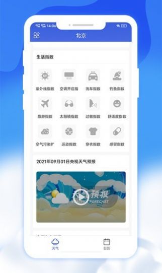 爽快天气日历app软件手机下载 v1.0.7