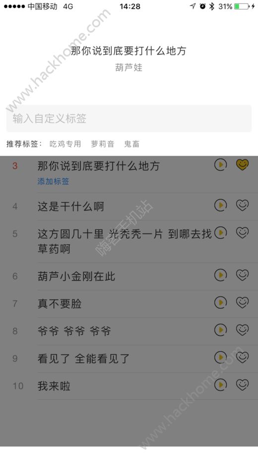 你是真的皮吃鸡语音包app下载安装 v1.0.1