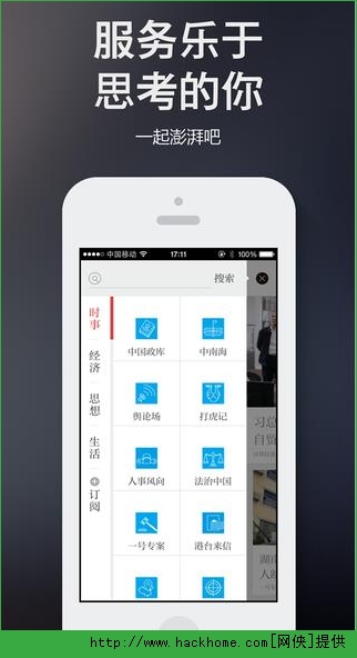 澎湃新闻ios客户端app v9.7.7