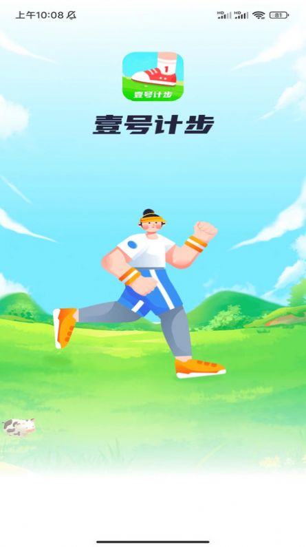 壹号计步运动助手下载 v1.0.1