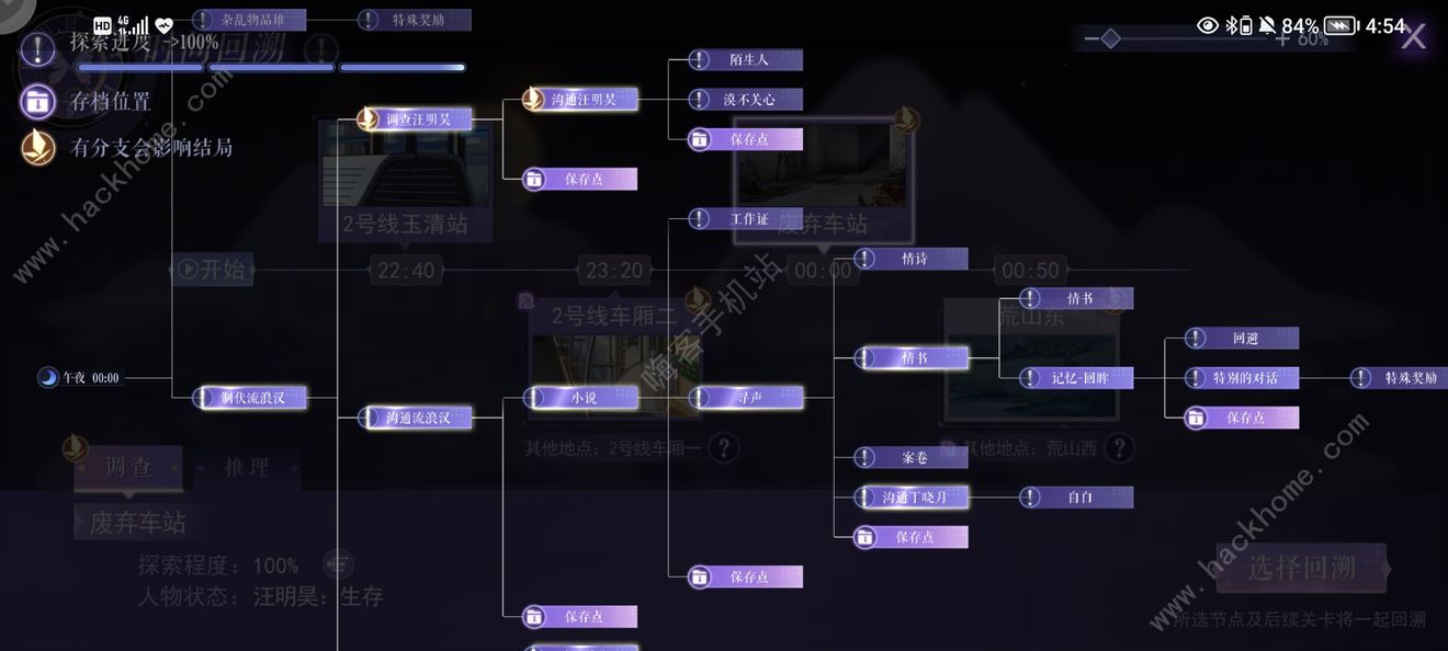 黑猫奇闻社第一章攻略 第一章隐藏结局达成一览图片5