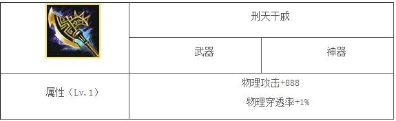 乱斗西游刑天干戚属性图鉴 乱斗西游金色装备属性图鉴[图]图片1