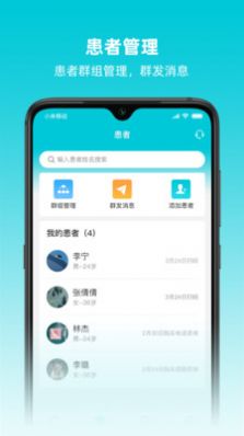 智心医生端app软件官方版 v1.4.4