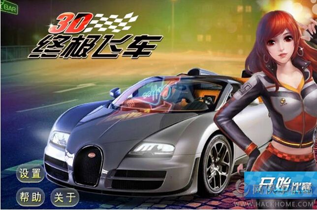 3D终极飞车安卓版 v1.0.3