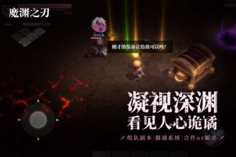 魔渊之刃手游官网最新版下载 v2.0.35