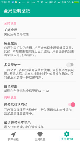 全局透明壁纸激活版app苹果版 v8.2.8.7