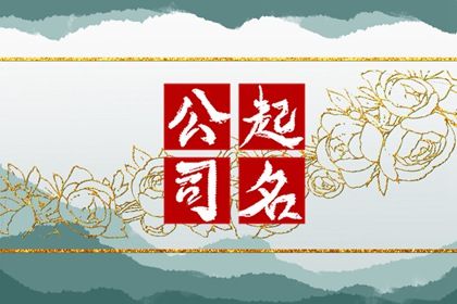 响亮大气的教育公司名字 教育行业响亮名称