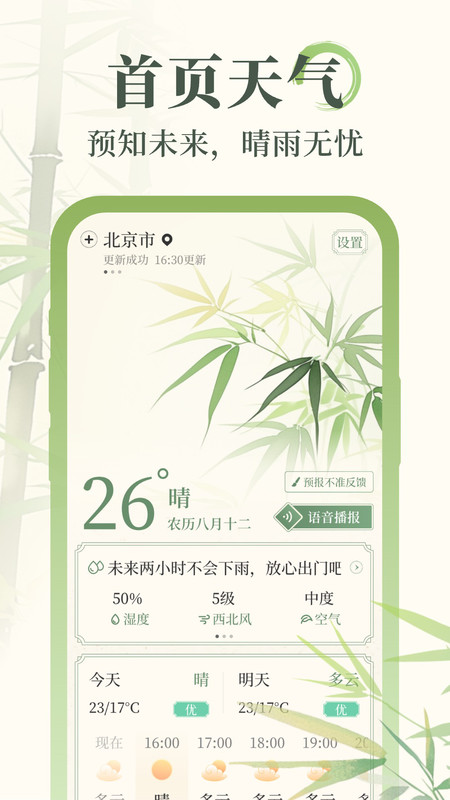 杏雨天气软件最新版下载  v1.0.1