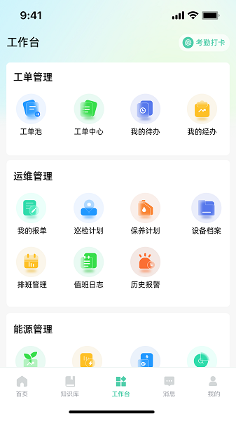 苍穹智维安卓客户端下载 v1.1.6