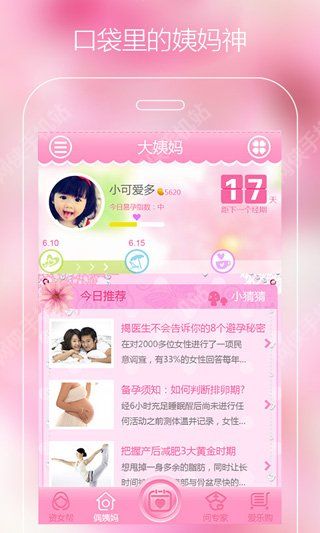 大姨妈iOS手机版app v8.6.0