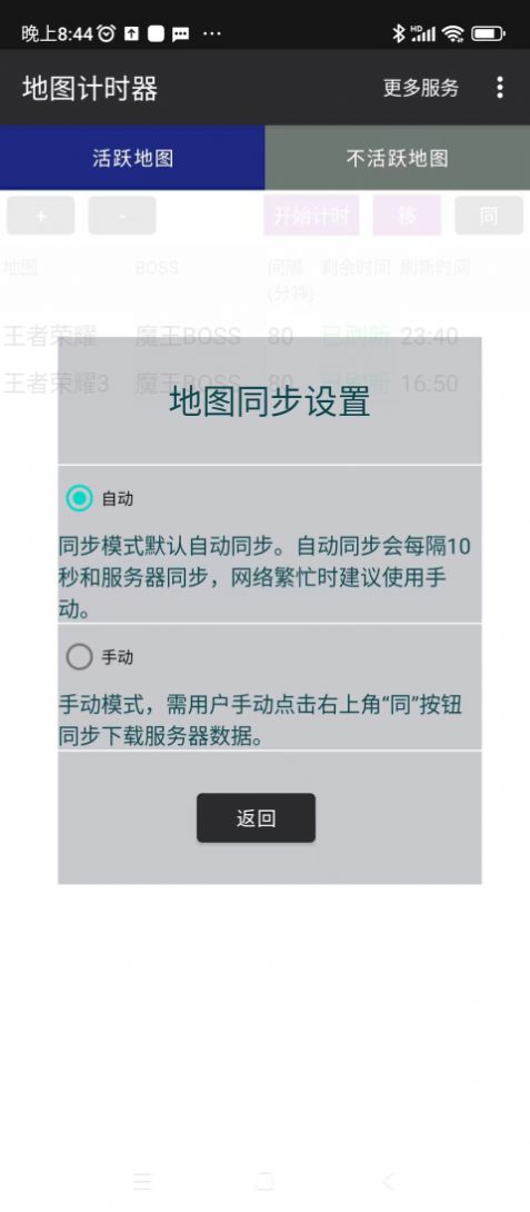 共享boss计时器app软件官方下载 v1.0