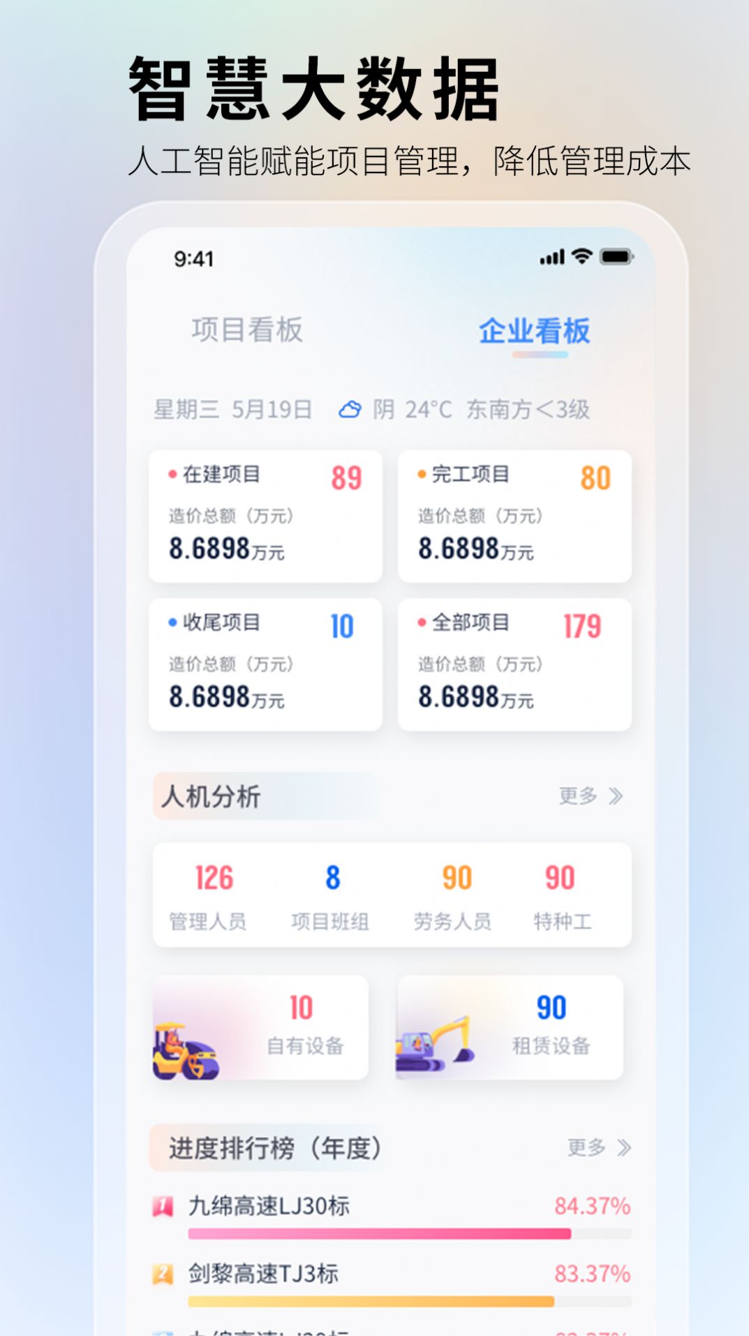 华天工程管理系统下载 v1.1.8