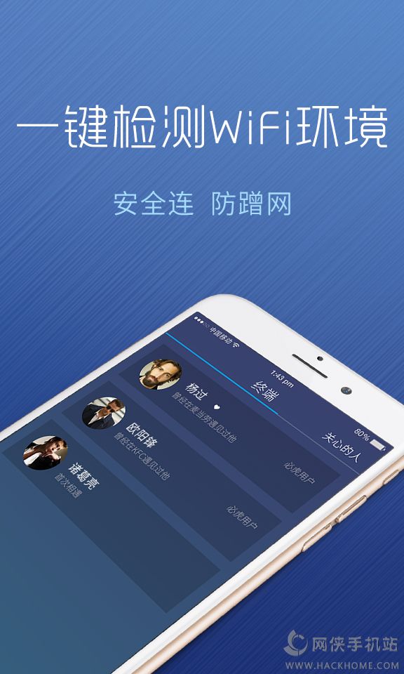 必虎WiFi安全管家官网app软件下载 v2.0.1