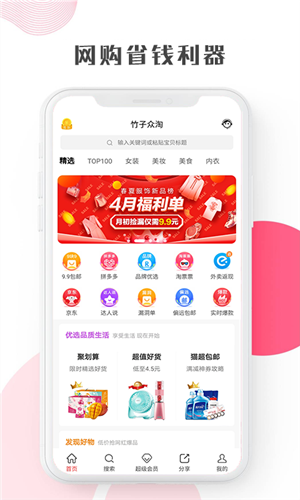 竹子众淘官方app下载 v7.1.5