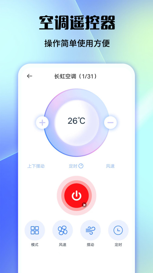 好用万能遥控器app手机版下载 v1.0.1