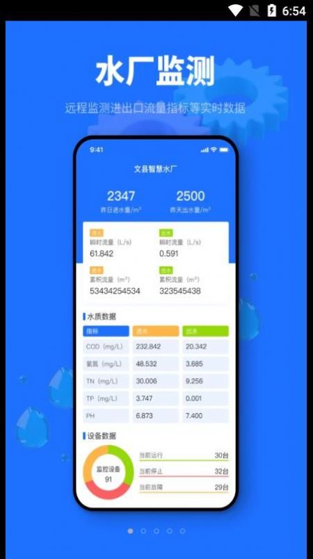 文县智慧水厂管理app官方下载 v1.0.0