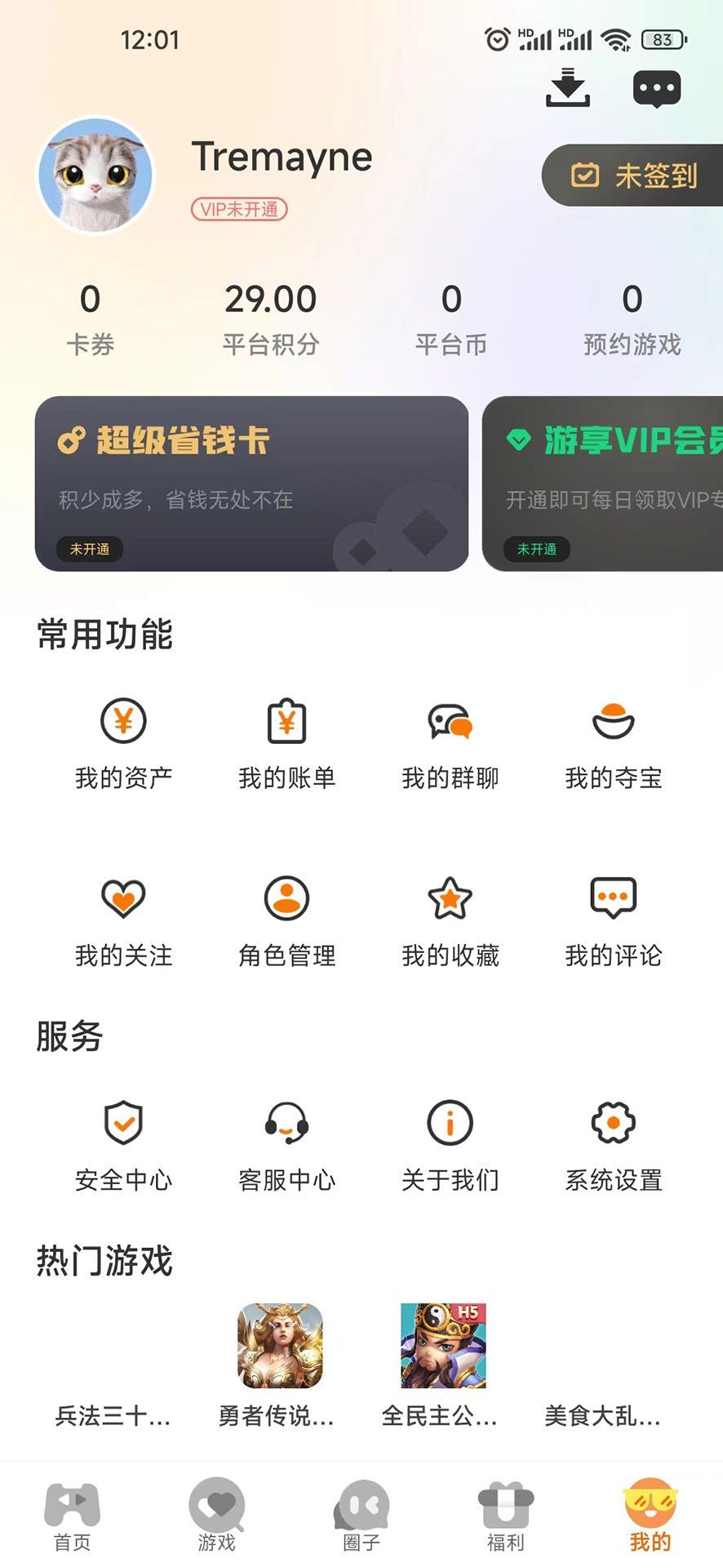 启盟游戏软件官方下载 v3.0.24820