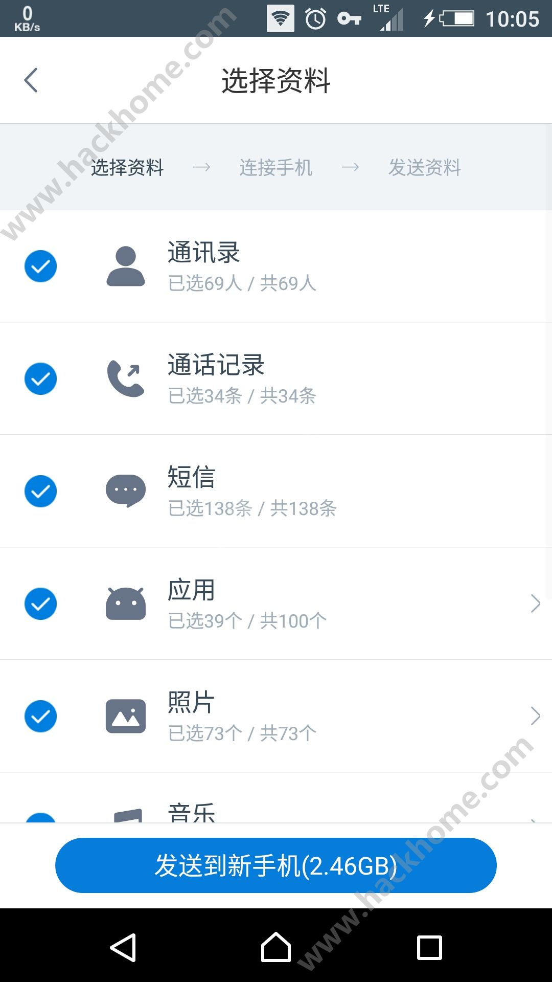 换机助手苹果版iOS官网下载 v1.5.22